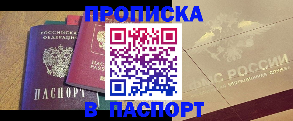 прописка поиск в Ноябрьске