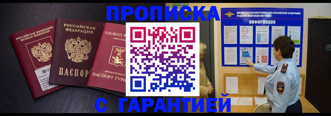 прописка регистрация в Ноябрьске